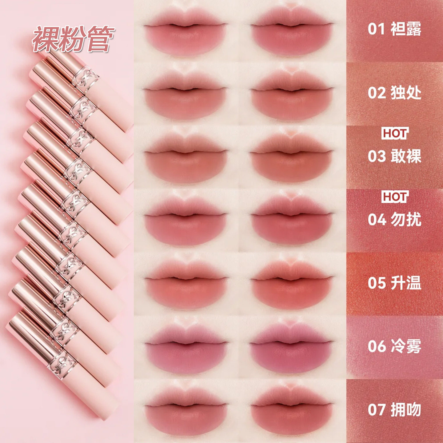 新品上市！YSL圣罗兰全新裸粉管口红唇膏哑光粉细管3g礼物显白#04