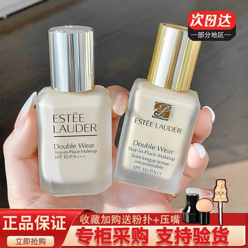 专柜正品油皮亲妈雅诗兰黛粉底液