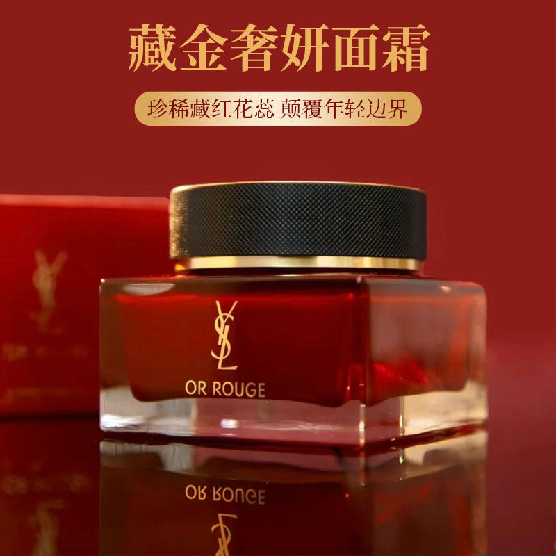 YSL圣罗兰藏金面霜乳霜珍稀藏红花蕊滋养修护紧致50ml保湿