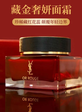 YSL圣罗兰藏金乳霜藏红花修护