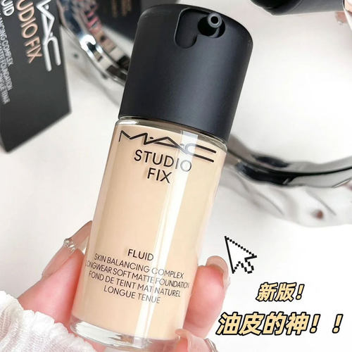 控油不脱妆MAC定制粉底液遮瑕