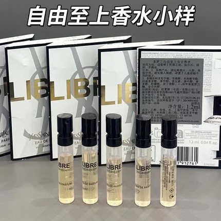 YSL/圣罗兰自由至上之水小样浓香铂金之境男士不羁香水1.2ml