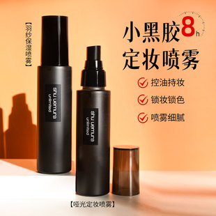 【现货】植村秀定妆喷雾100ML控油持久不脱妆不晕妆浮粉锁色保湿