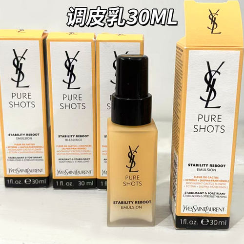 YSL圣罗兰调皮乳小样30ml修护
