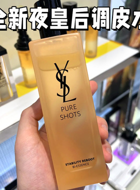 调皮水现货圣罗兰夜皇后精华水