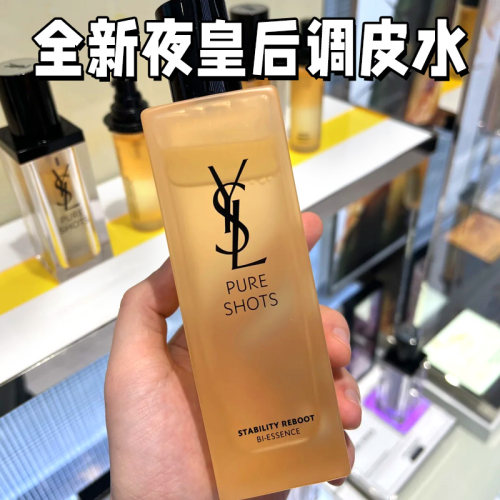 调皮水现货圣罗兰夜皇后精华水