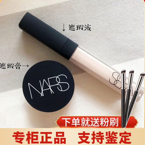 现货138起nars遮瑕膏送遮瑕刷