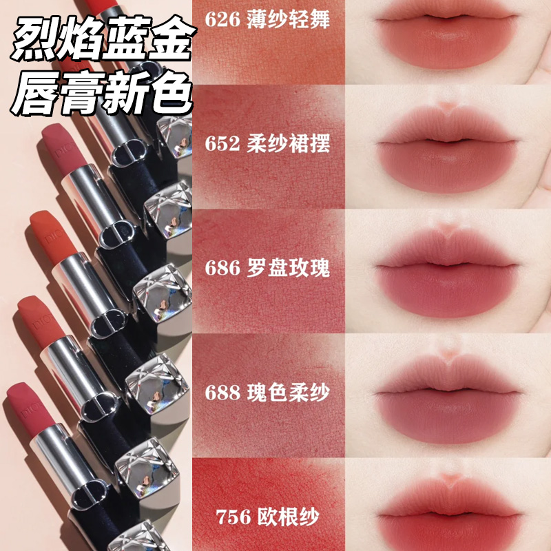 迪奥烈焰蓝金丝绒哑光唇膏999