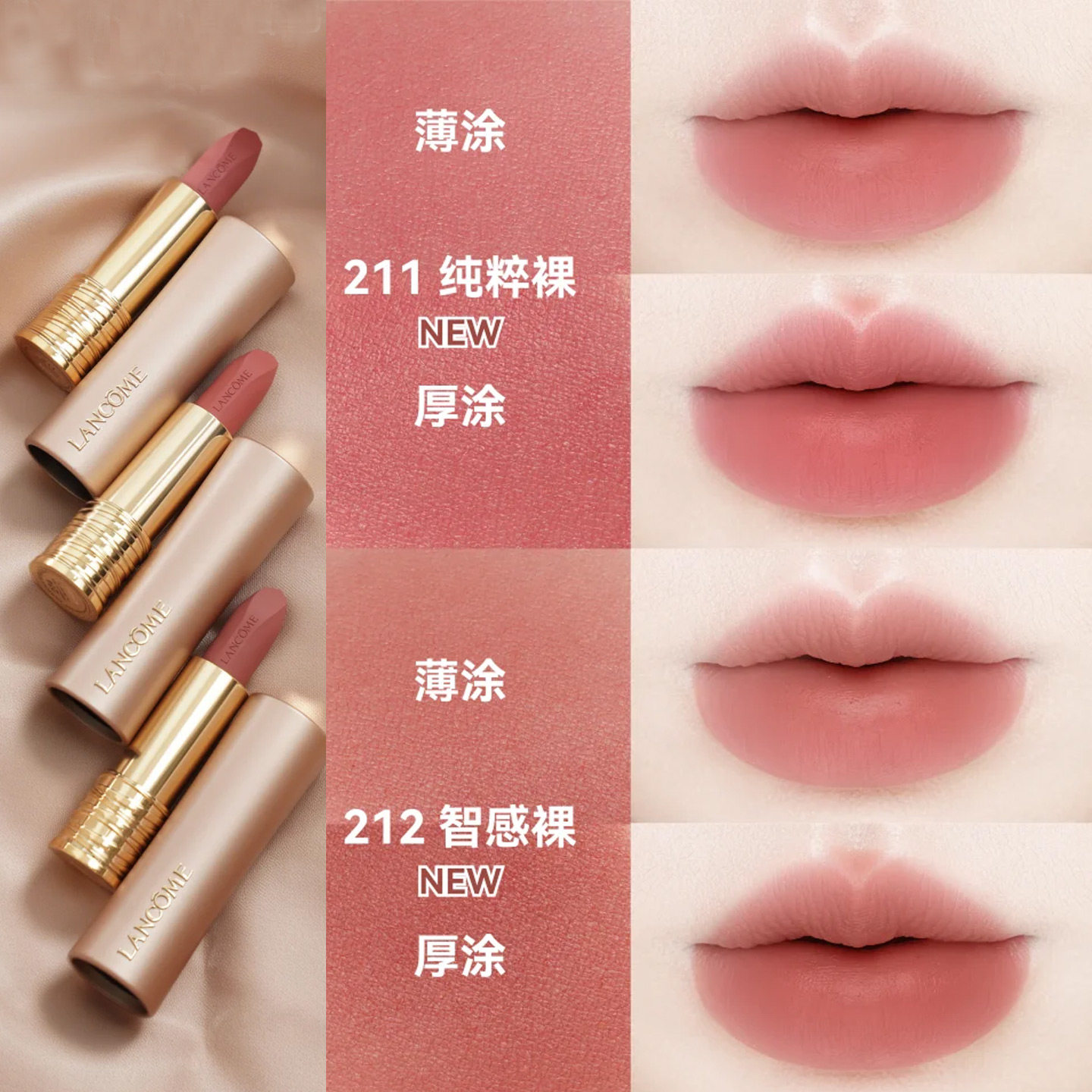 新色上市！Lancome/兰蔻粉金唇膏小蛮腰口红丝绒哑光#211#212显白