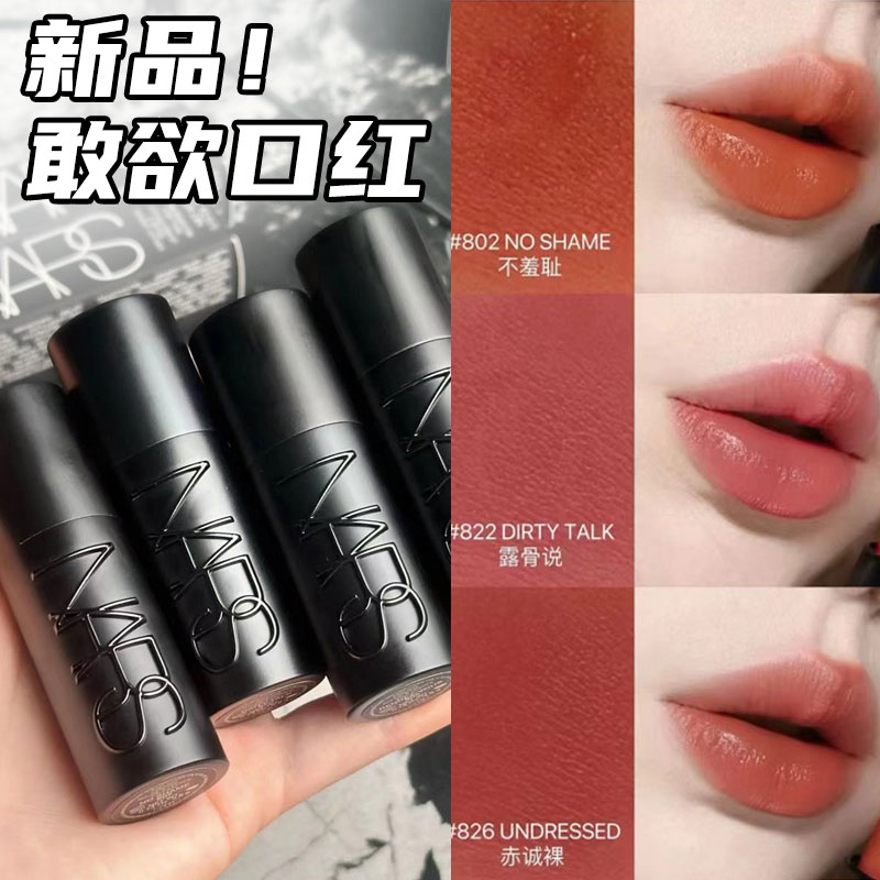 Nars纳斯敢欲唇膏口红805826