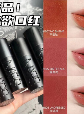 Nars纳斯敢欲唇膏口红805826