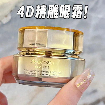 CPB肌肤之钥紧致抚纹眼霜15ml