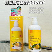 Nursery娜斯丽柚子卸妆乳温和清洁啫喱女正品 柚子卸妆膏180 500ml