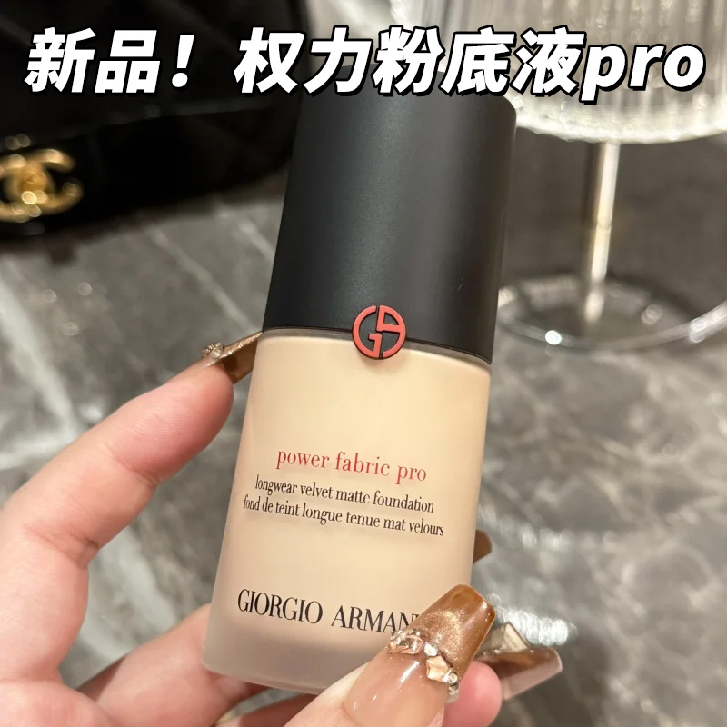 阿玛尼权利PRO粉底液遮瑕持妆