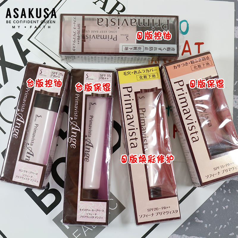 苏菲娜隔离 Sofina日版控油防晒霜遮瑕打底妆前乳25ml 保湿台版