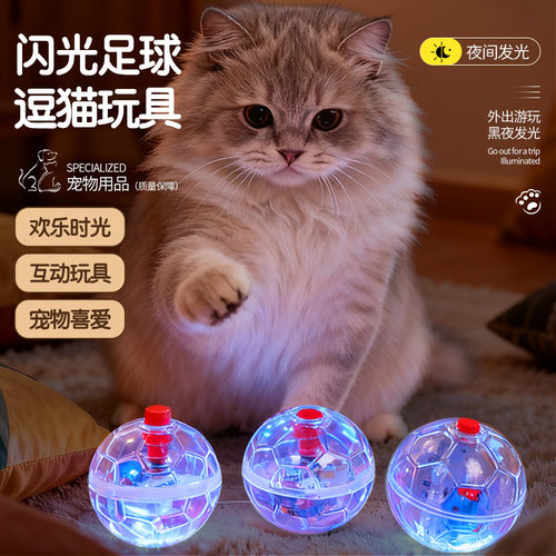 静音发光耐咬自嗨互动耐咬逗猫球
