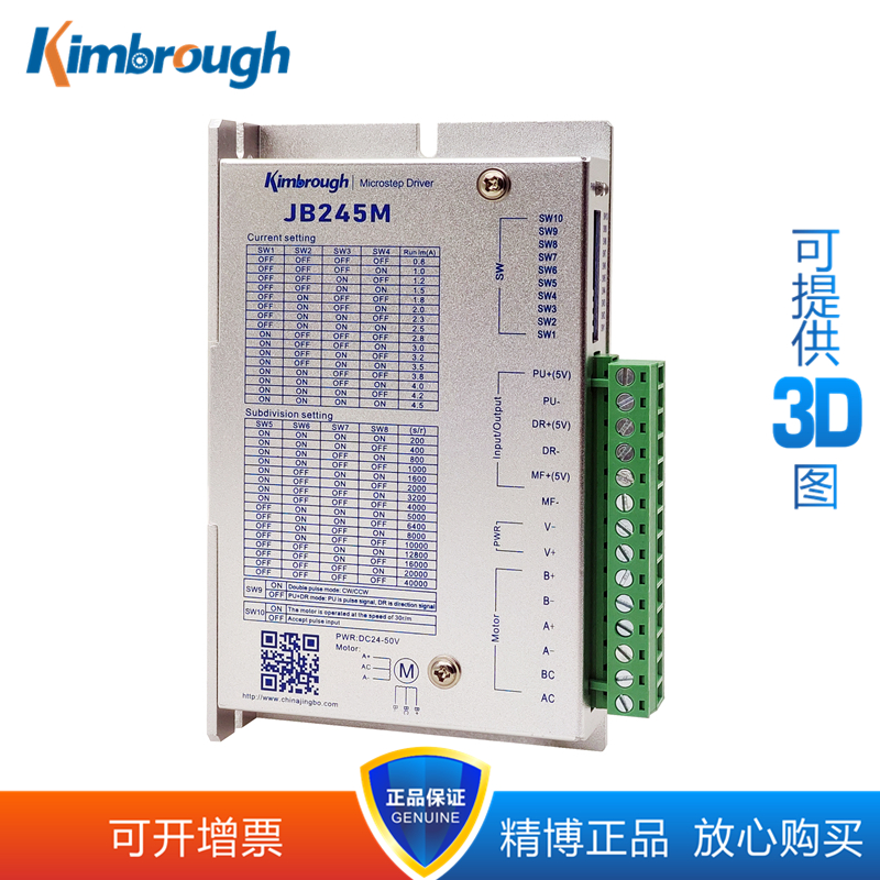 JB245M二相步进电机驱动器 DC24-50V 0.8-4.5A 可开13%增票