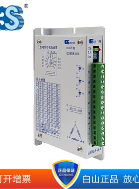 白山Q3HB64MA三相步进驱动器配BSHB366 BSHB368电机可开13%增票