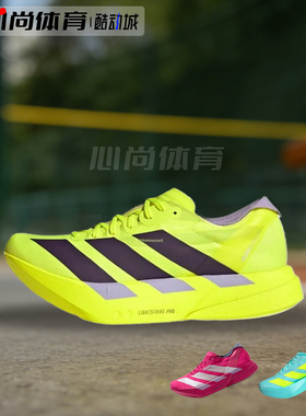 现货！ADIZERO ADIOS PRO 4 减震训练跑步鞋JR1251 JR1269 JP6623