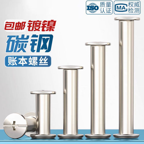 镀镍装订样册5-150mm子母铆钉