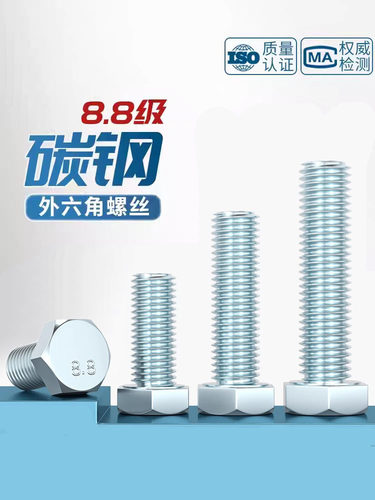 8.8级外六角螺丝螺栓 M4M6M8M10M12M16M20*30x40x50x60x70x80X100