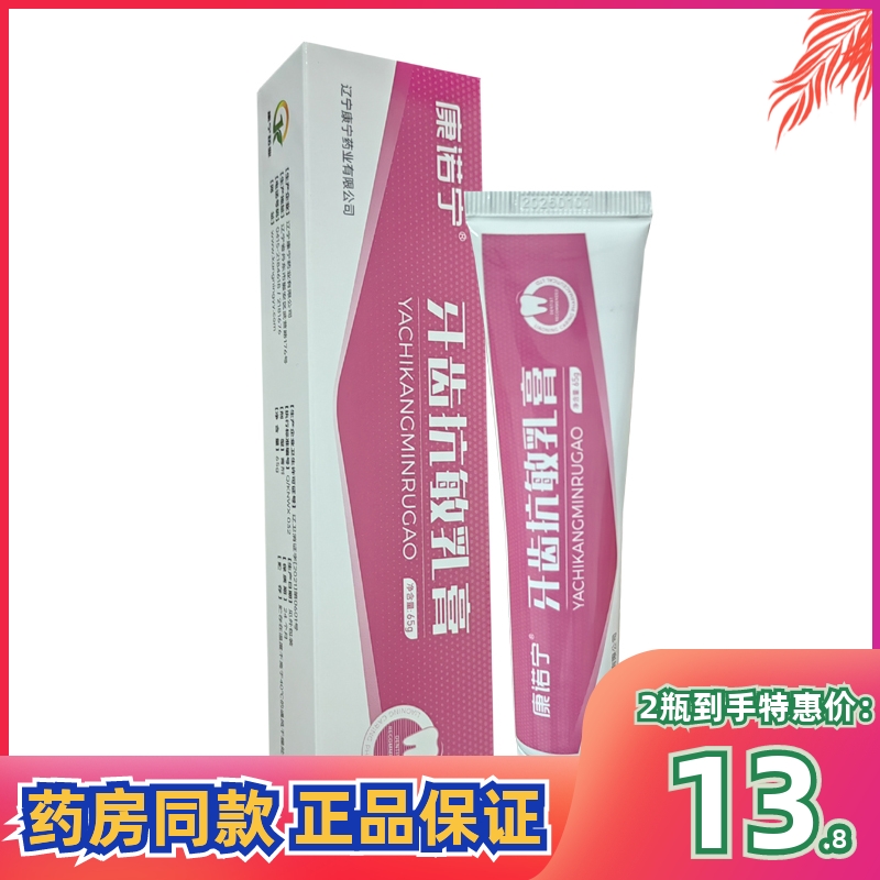 康诺宁牙齿抗敏乳膏65克成人口腔护理牙膏牙龈牙周抑菌清洁护理膏