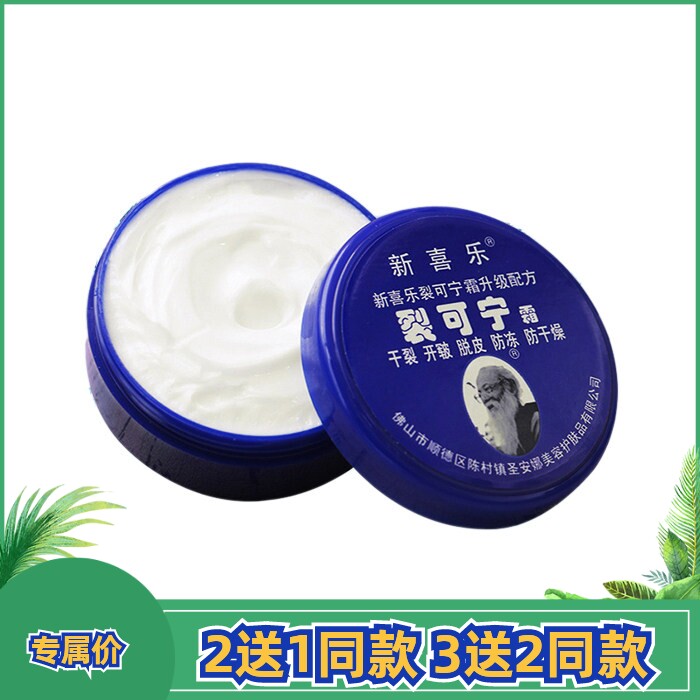 新喜乐裂可宁霜85克男女老少润肤保湿霜防干裂脱皮防冻开皲护手霜