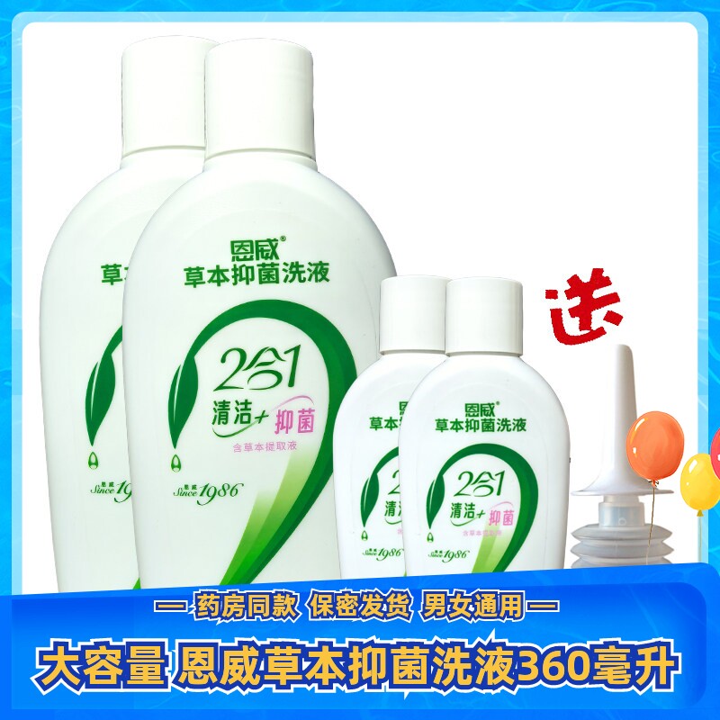 恩威草本抑菌洗液360ml