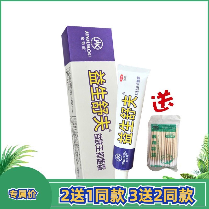 金菊蔻益生舒夫益肤王抑菌霜