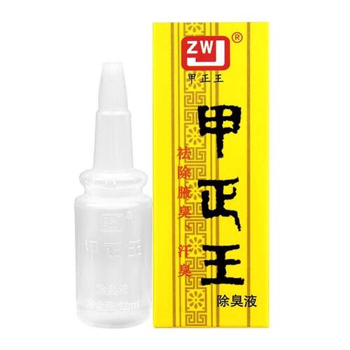 甲正王除臭液12ml男女腋汗臭净西名施露止汗无香型学生去味液正品