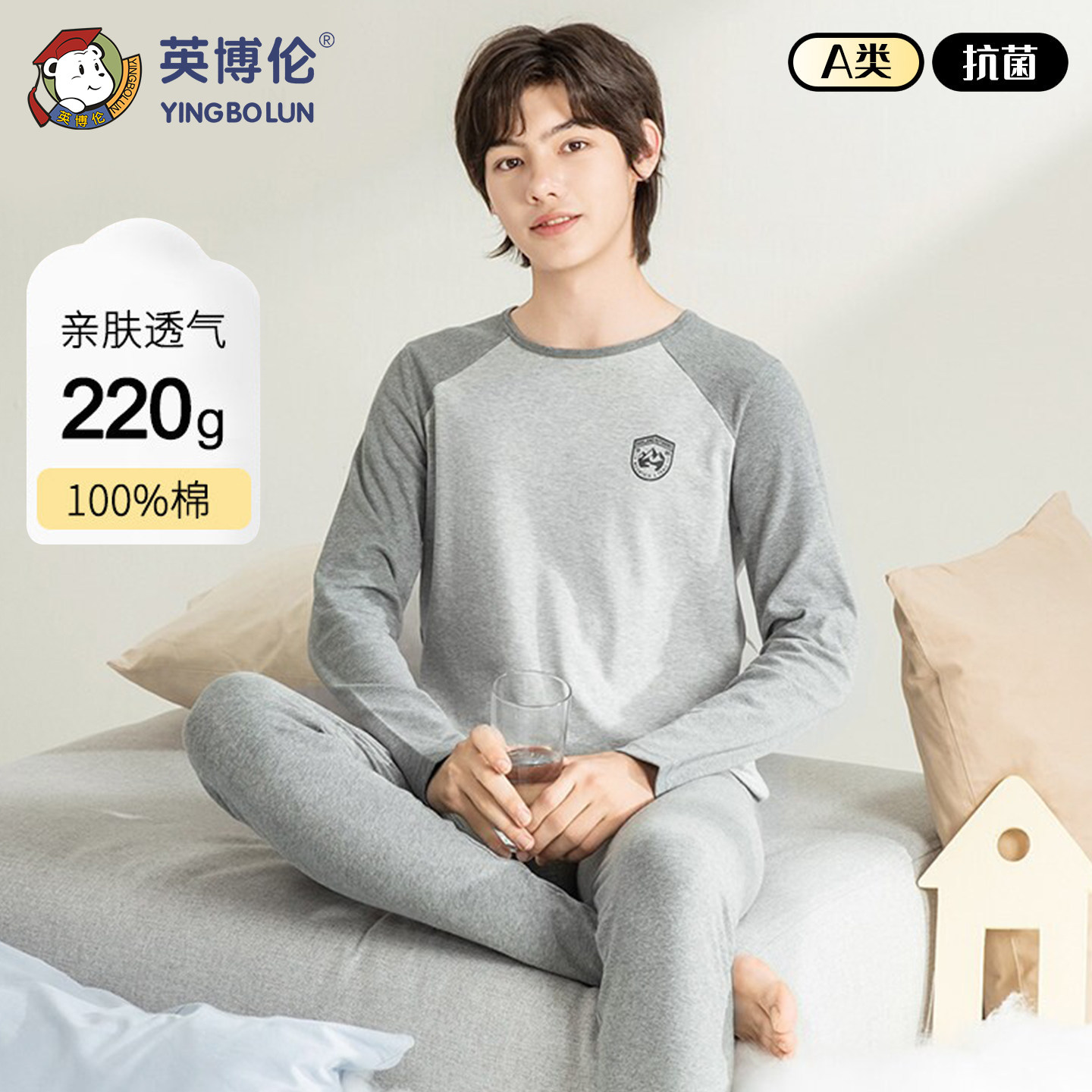 英博伦纯棉青少年秋衣套装圆领男