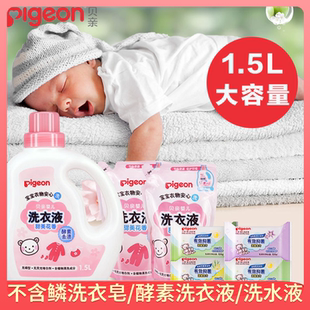 儿童家用婴儿宝宝专用肥皂贝亲洗衣皂实惠装抑菌去污渍酵素洗衣液