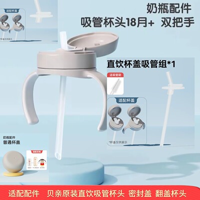 贝亲直饮吸管杯头瓶盖双把手