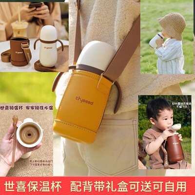 世喜保温杯原装配件带杯套重力球