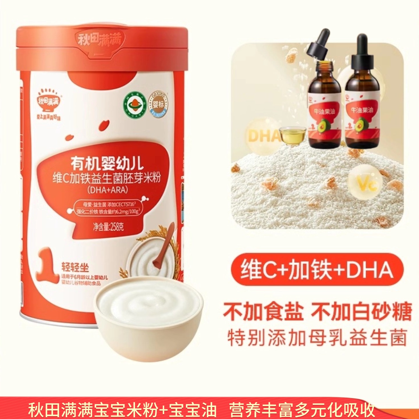 秋田满满有机婴幼儿米粉核桃油