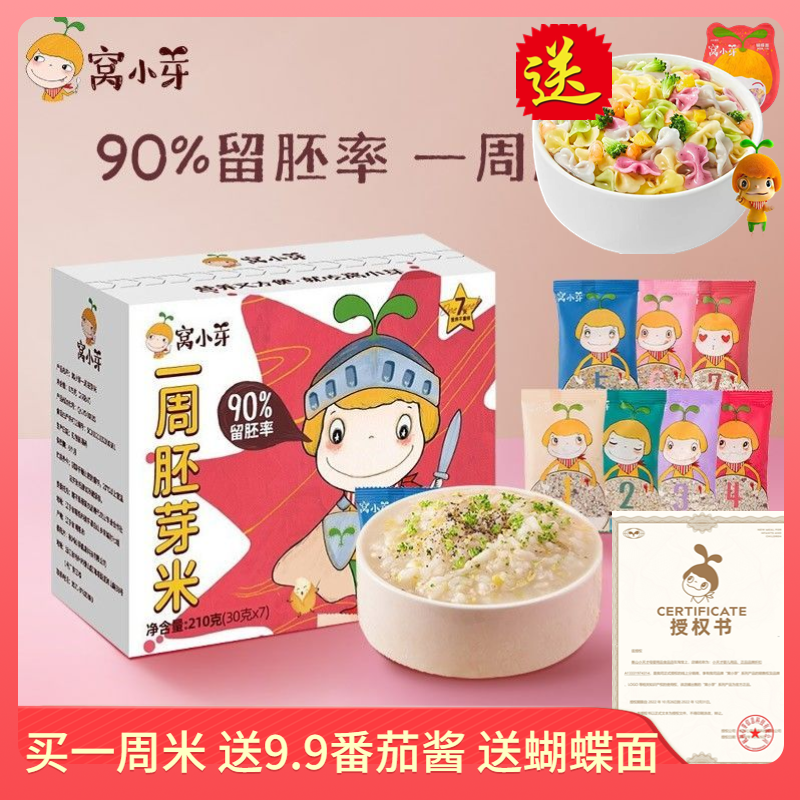 窝小芽一周米一周胚芽米官方专用有机营养粥粗粮调理脾胃送宝食谱使用感如何?