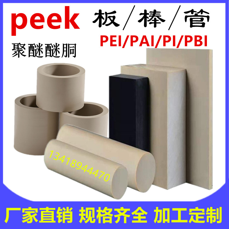 平台推荐进口本色PEEK板加工聚醚醚胴防静电peek棒定制450GPEEK管