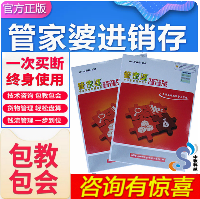 管家婆软件管家婆普普版进销存管理软件管家婆辉煌普及版精简版