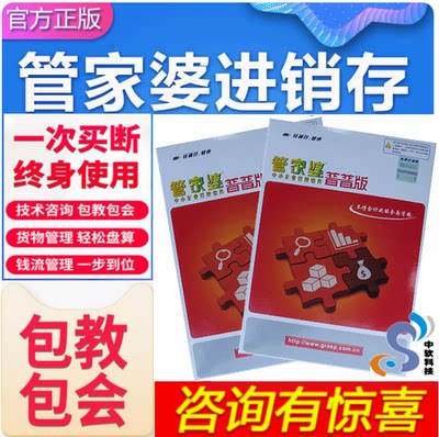 管家婆软件 管家婆普普 版进销存管理软件管家婆辉煌普及版精简版