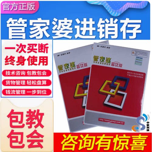 进销存管家婆打单软件管家婆软件