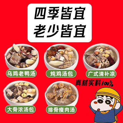 广东四季清补凉煲汤料药膳养生汤料包滋补品炖乌鸡鸽子煲汤材料包