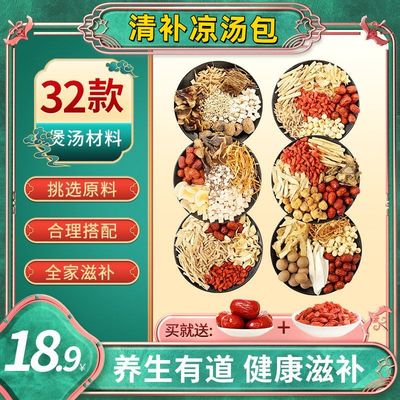 煲汤材料包炖汤广东清补凉菌菇汤料包炖鸡汤补品滋补药膳养生汤料