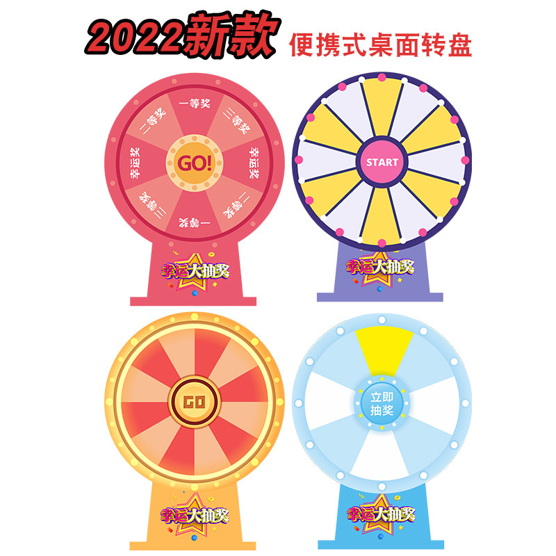 儿童小学生幸运大转盘抽奖教学游戏活动桌面道具定制活动抽奖神器