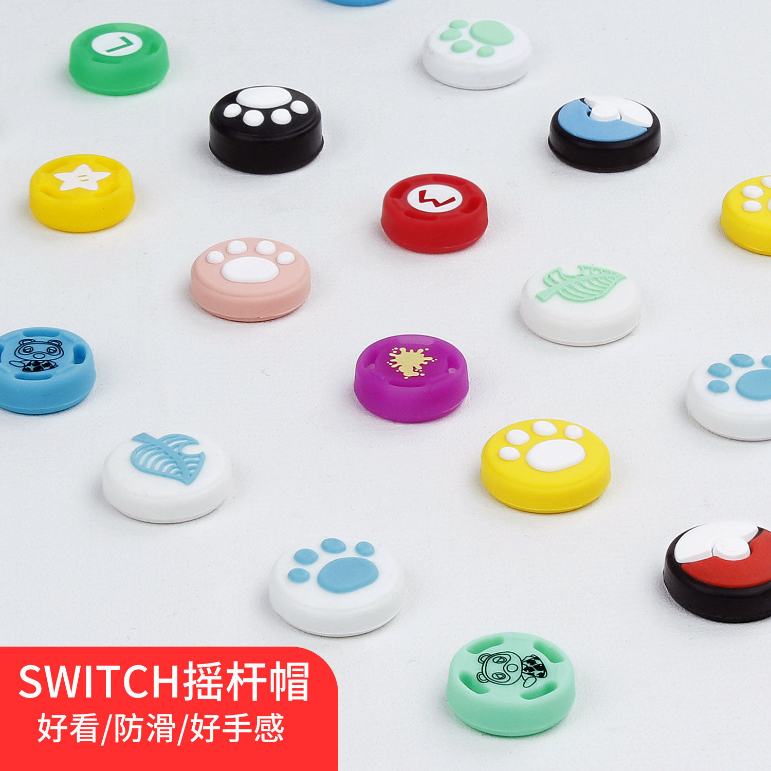 Switch OLED 摇杆帽保护套任天堂Switch Lite猫爪摇杆套硅胶套,电玩/配件/游戏/攻略,switch摇杆帽,淘宝优惠券,粉丝福利购,淘宝优惠卷