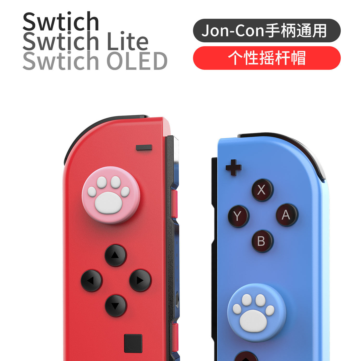 스위치 OLED 로커 캡 보호 커버 NINTENDO SWITCH LITE 고양이 발톱 로커 커버 실리콘 커버