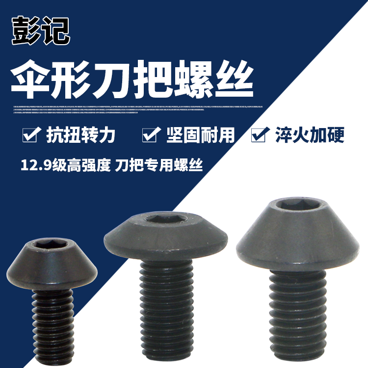 伞形刀把螺丝蘑菇头螺钉内六角螺丝铣刀盘三角形压刀片螺丝M5M6M8|ruв категории оборудование/инструменты, лента, винт - от Buy2taobao.com для оказания профессиональной услуги покупки агента Taobao
