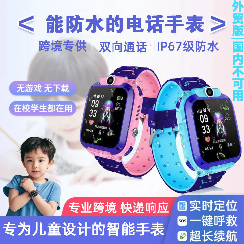 儿童电话手表定位防水拍照智能