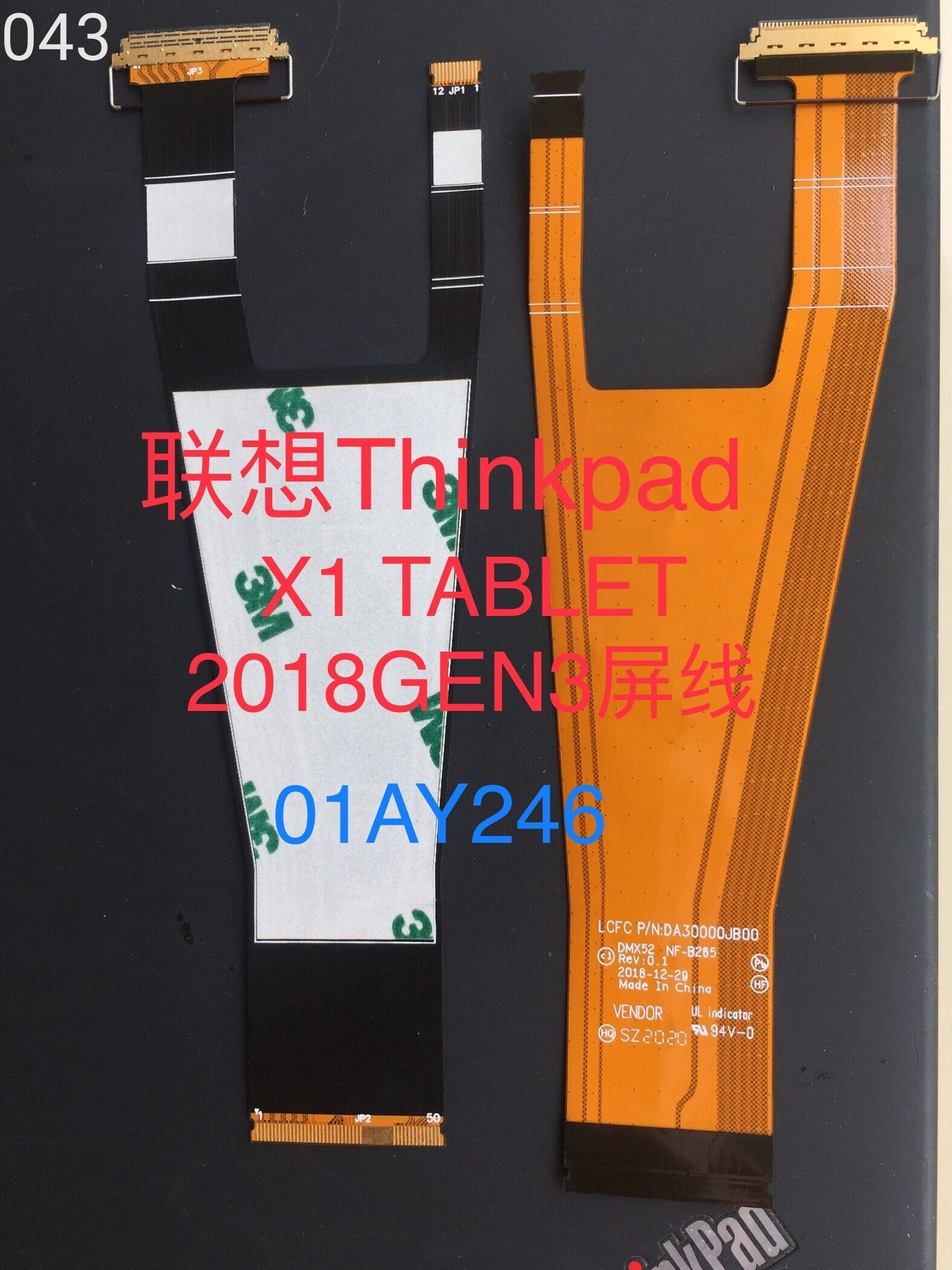 联想THINKPAD X1 TABLET 2018GET3屏线 01AY246./排线 电子元器件市场 连接器 原图主图