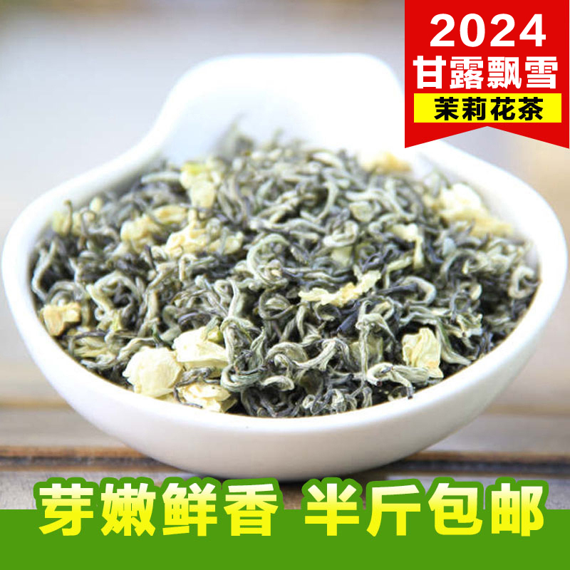 茉莉花茶2024新茶四川特级茶叶浓香散装茉莉花茶叶250g包邮春茶