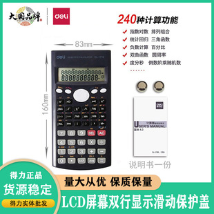 天天文房得力1710 计算器考试科学计算器可爱学生多功能函数